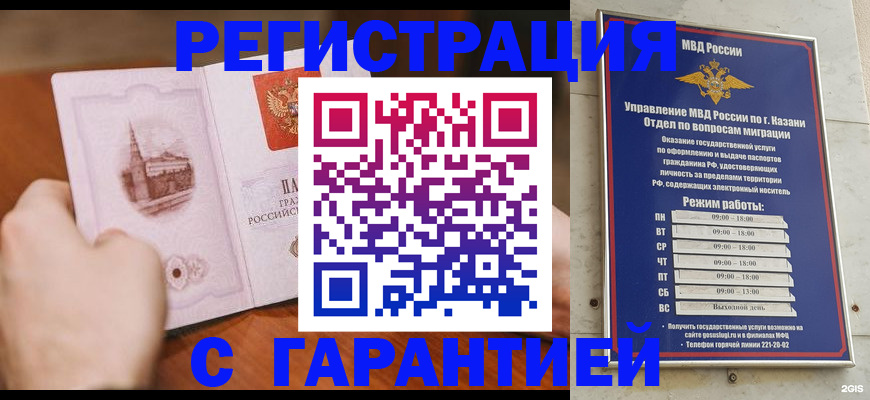 прописка в Алдане