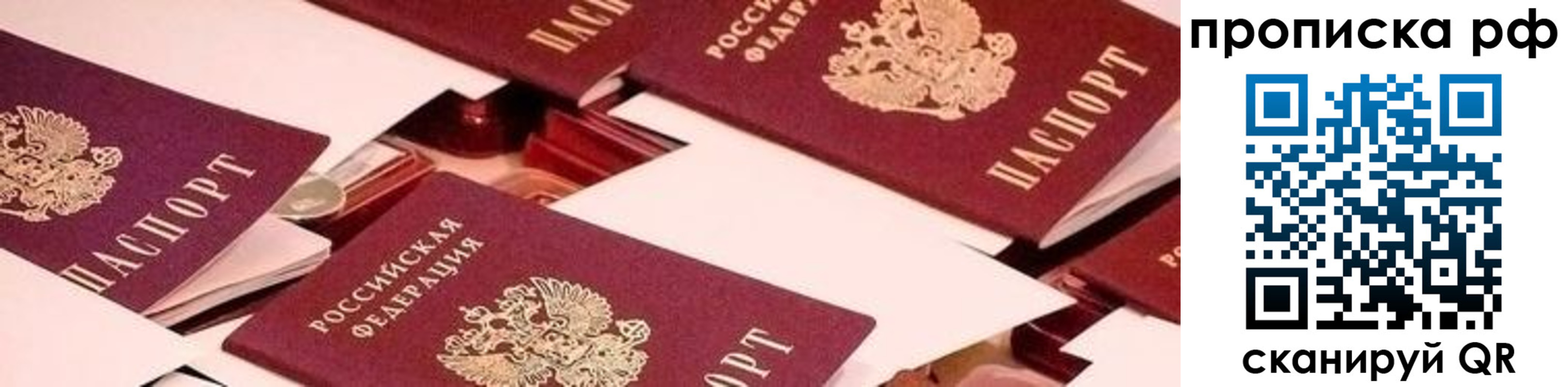 купить прописку в Алдане