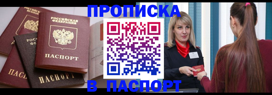 временная регистрация в Алдане