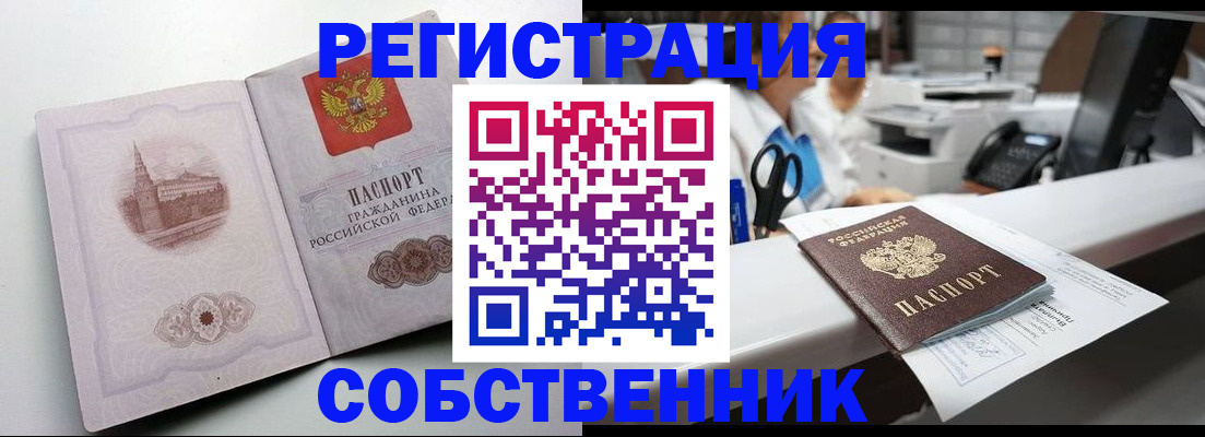 прописка законно в Алдане