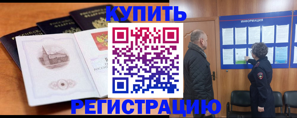 прописка для военкомата в Алдане