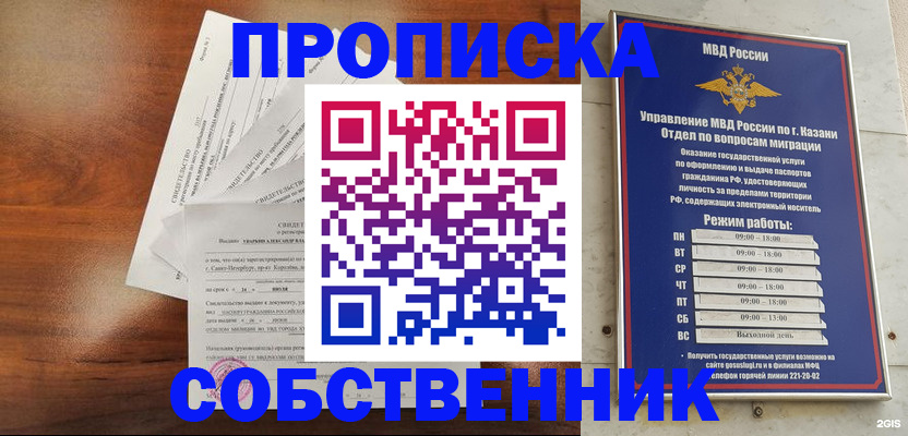 прописка для работы в Алдане
