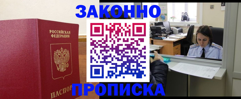 временная прописка в Алдане