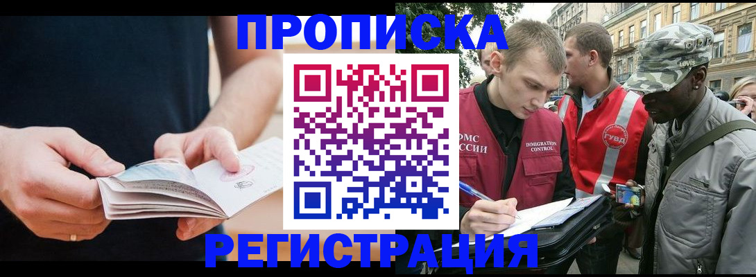 временная регистрация надежно в Алдане